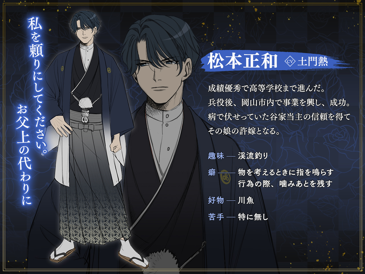 松本正和（声：土門熱） キャラクター紹介
