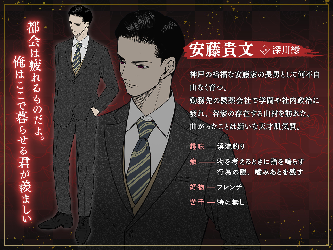 安藤貴文（声：深川緑） キャラクター紹介