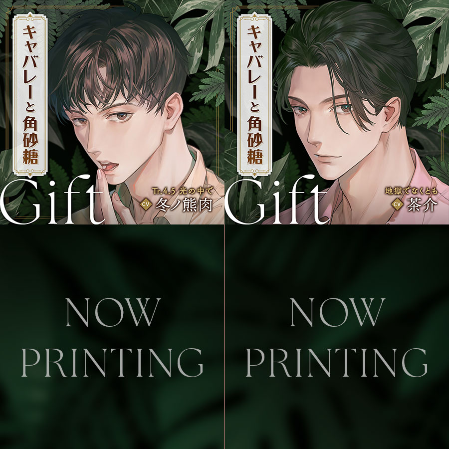 キャバレーと角砂糖 Encore